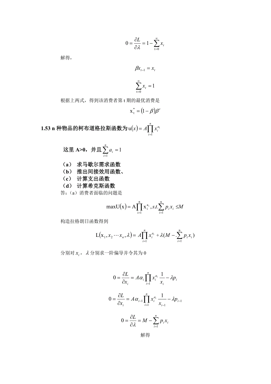 高级微观经济学作业_第3页