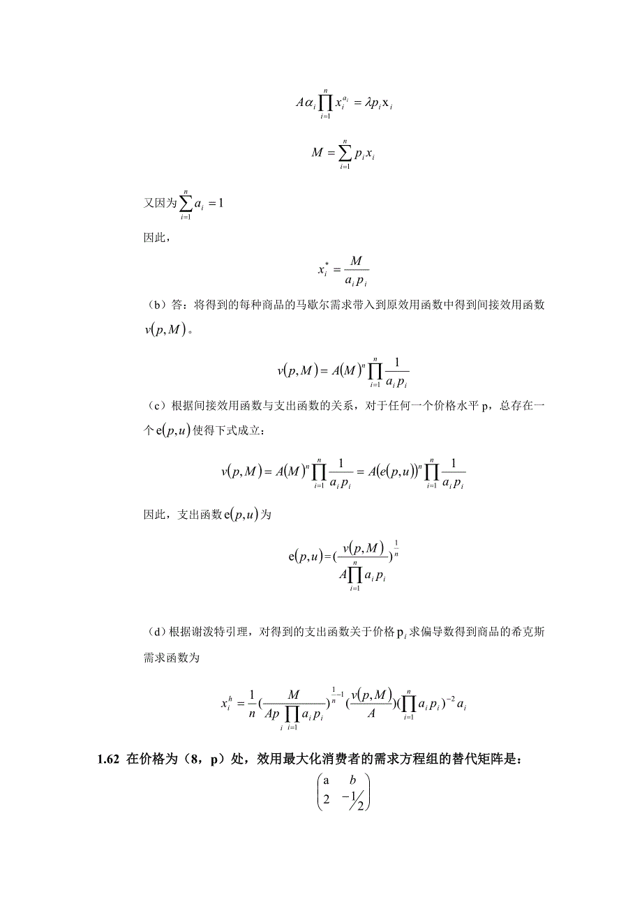 高级微观经济学作业_第4页