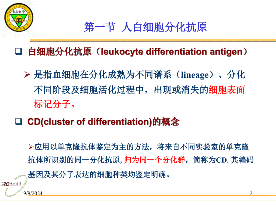 白细胞分化抗原与粘附分子_第2页