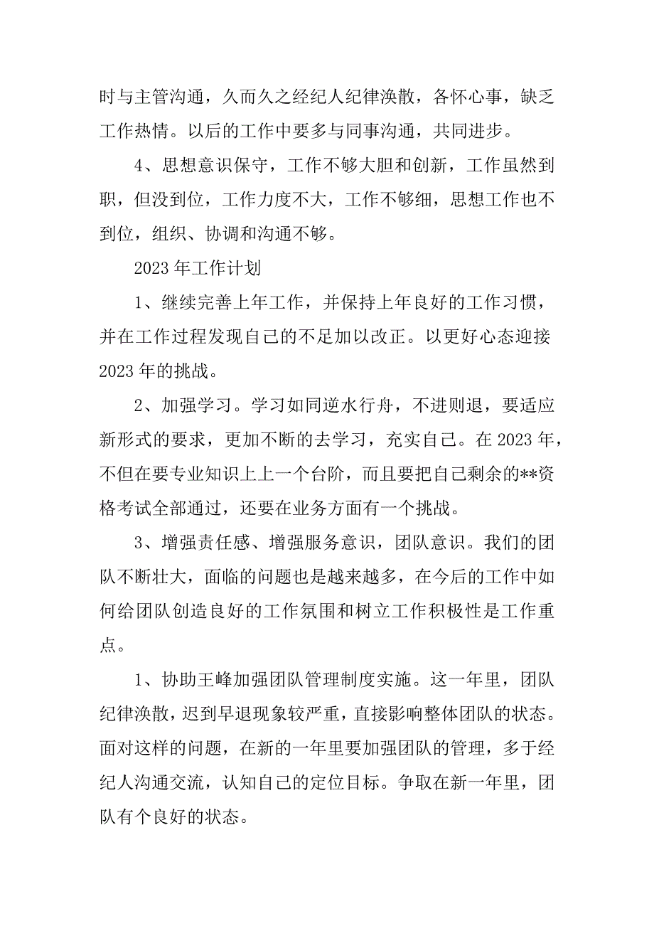 2023年行政文员个人工作自我总结_第3页