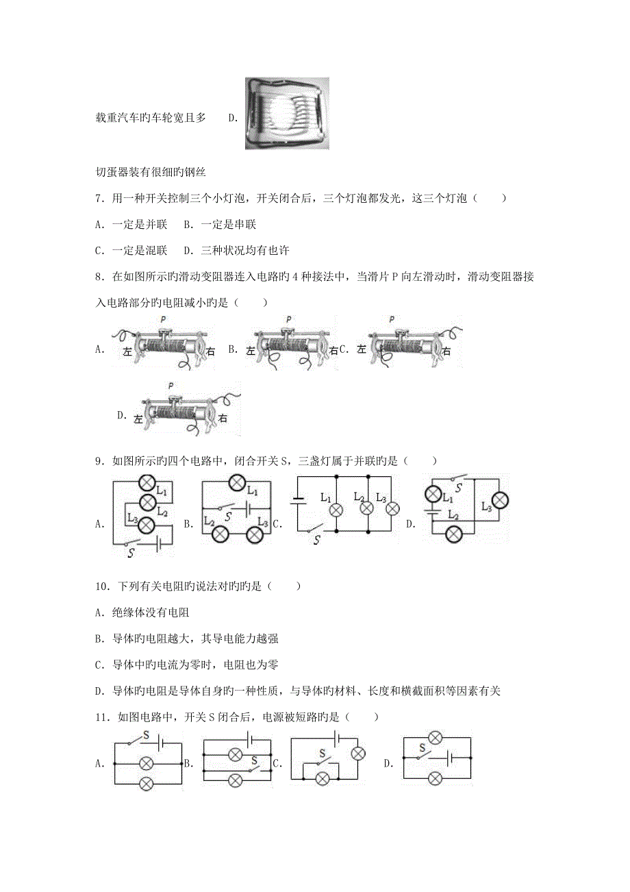 北京市房山区石窝中学九年级物理上学期第一次月考试卷（含解析）新人教版_第2页