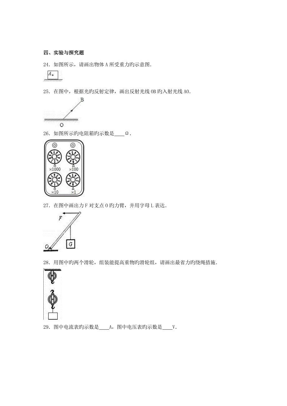 北京市房山区石窝中学九年级物理上学期第一次月考试卷（含解析）新人教版_第5页