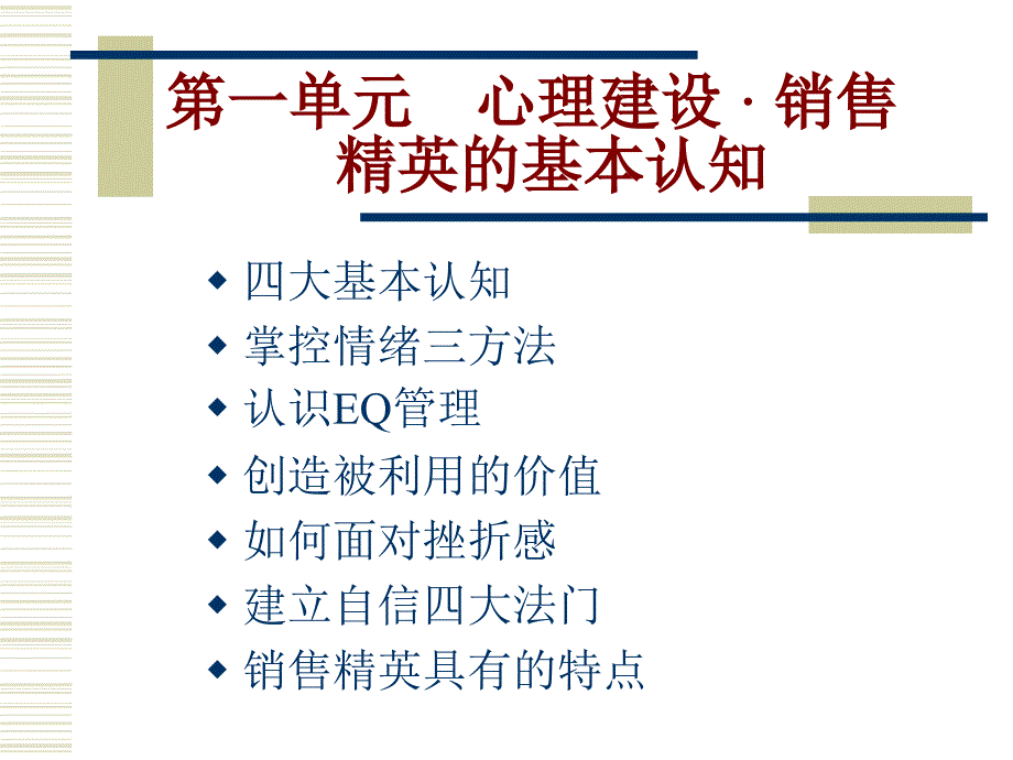 《锤炼销售精英》PPT课件.ppt_第3页