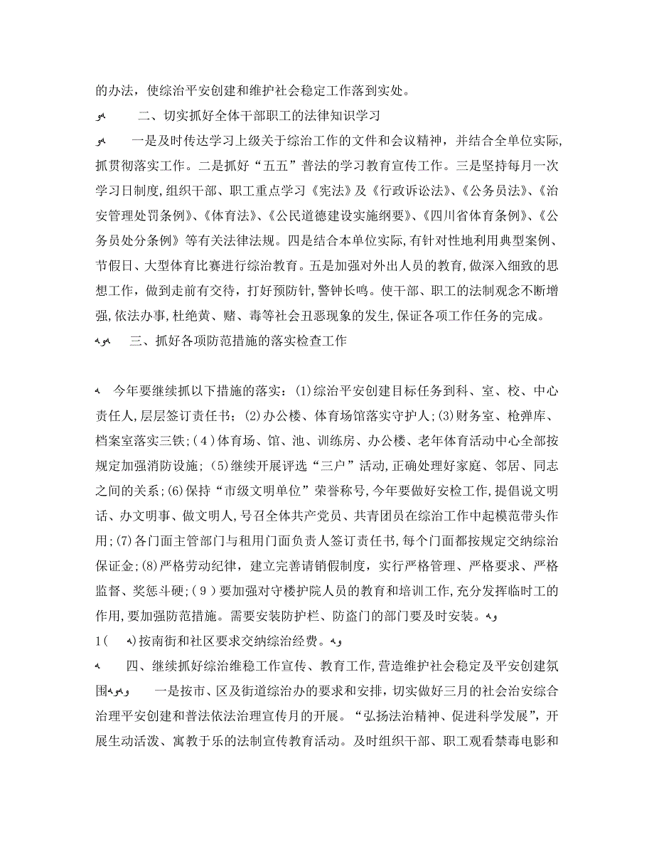 局综治工作计划范文三篇2_第3页