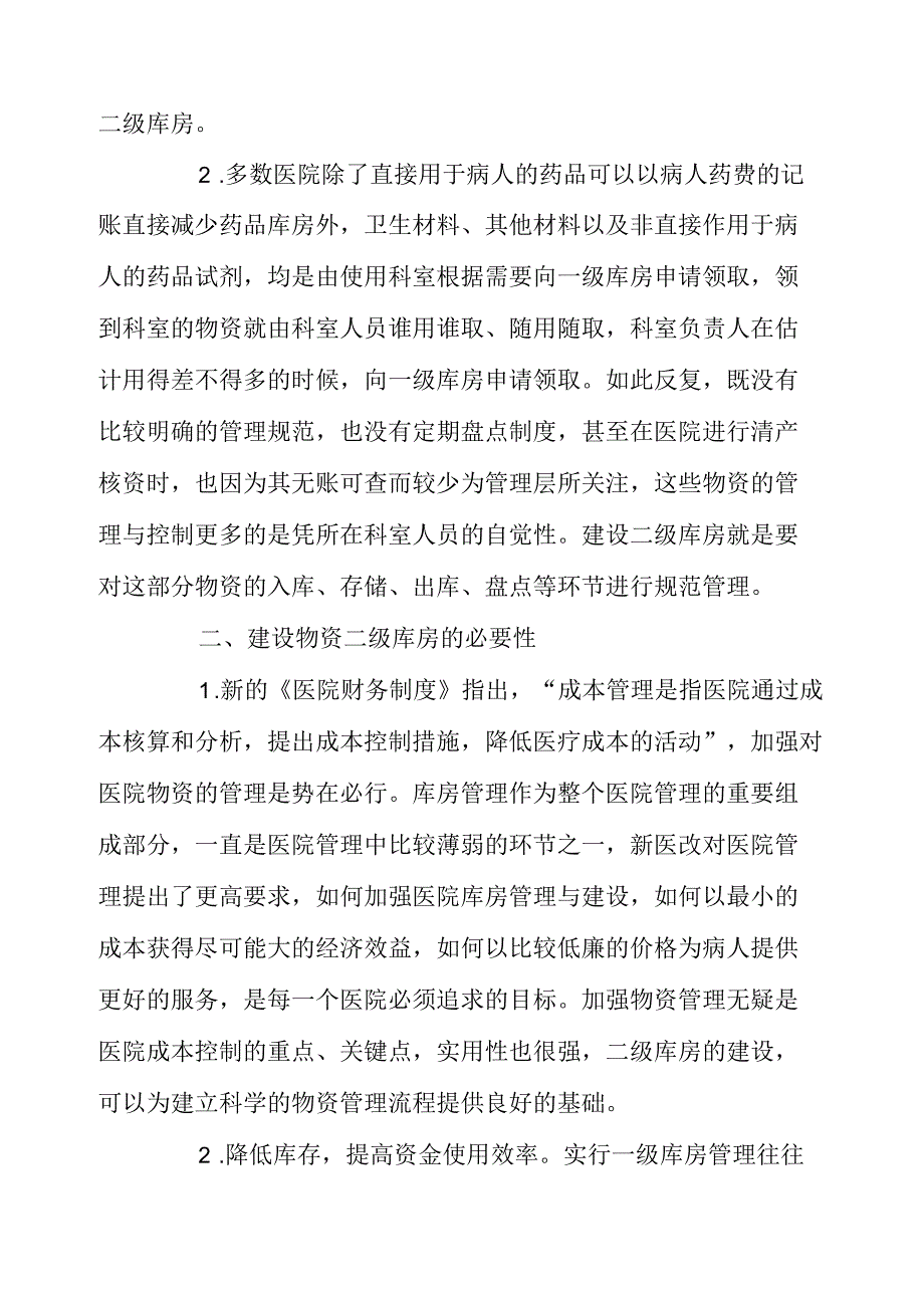 取消二级库管理规定_第2页