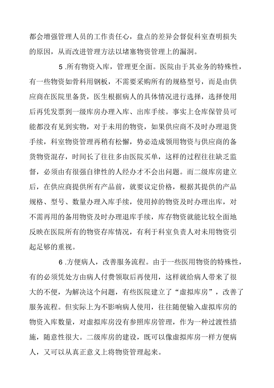 取消二级库管理规定_第4页