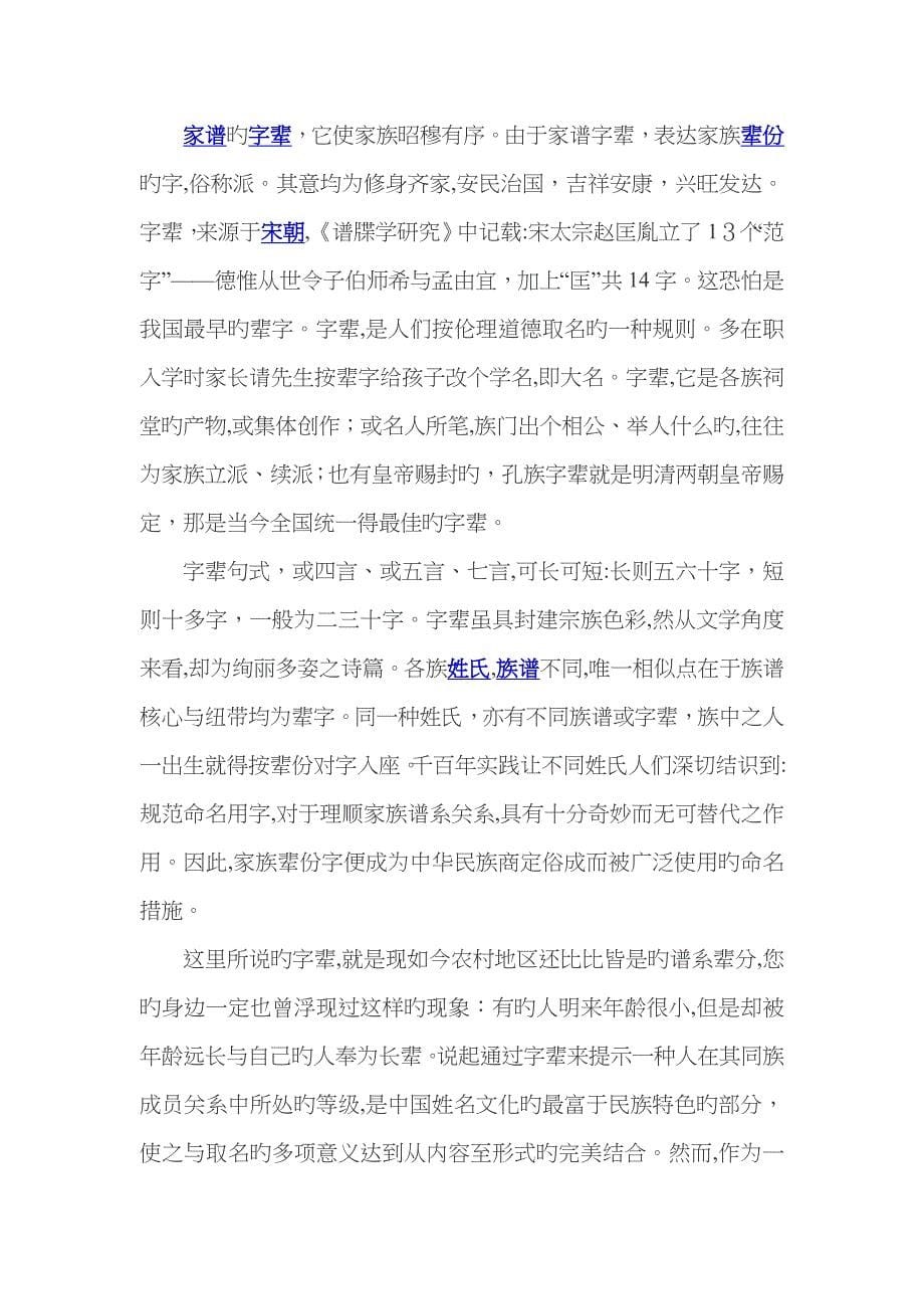 龙氏应能公支族源流史略_第5页