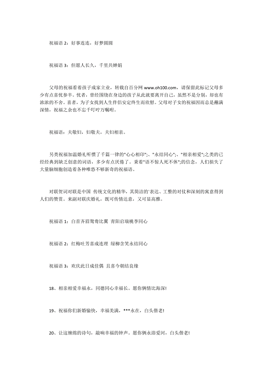 表示结婚祝福的词语有哪些_第3页