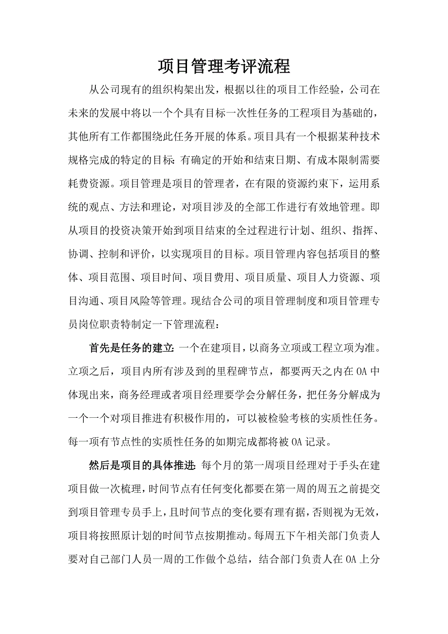 项目管理考评流程.doc_第1页