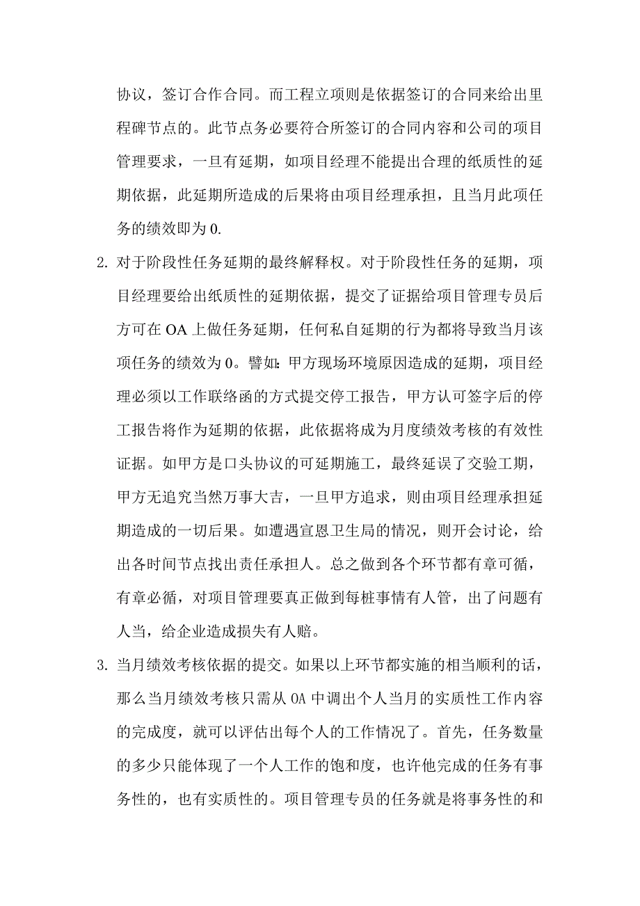 项目管理考评流程.doc_第3页