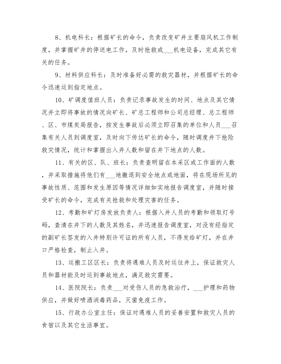 2022年矿井水害应急预案_第2页