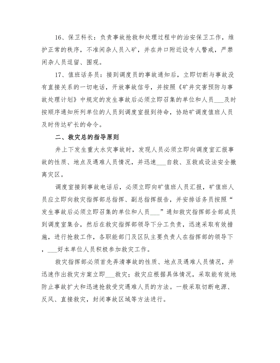 2022年矿井水害应急预案_第3页