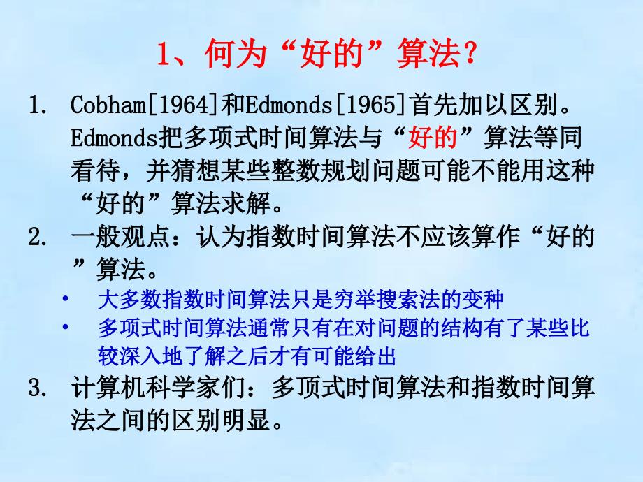 第九章NP完全性理论与近似计算_第4页