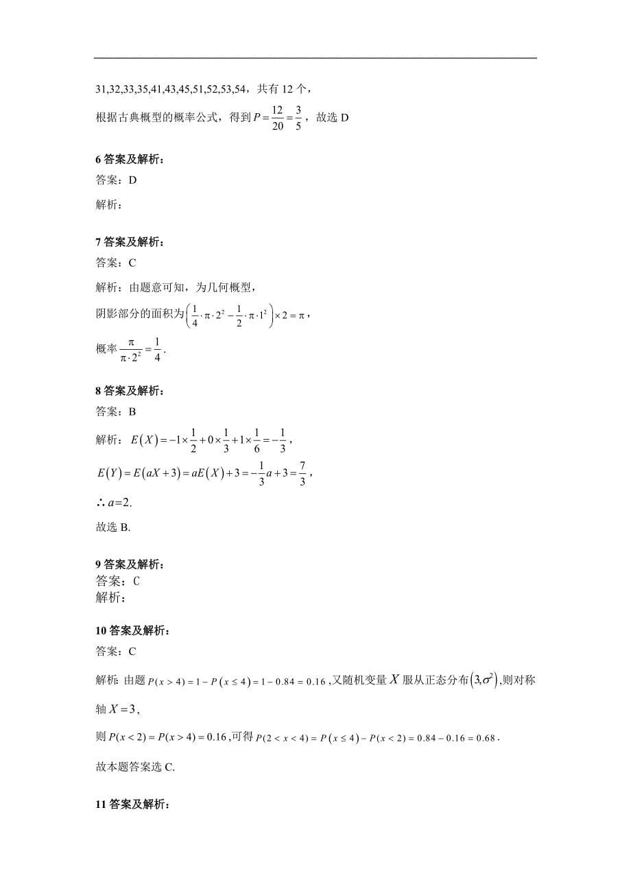 高考数学文二轮强化专题卷：11概率与统计 Word版含答案_第5页