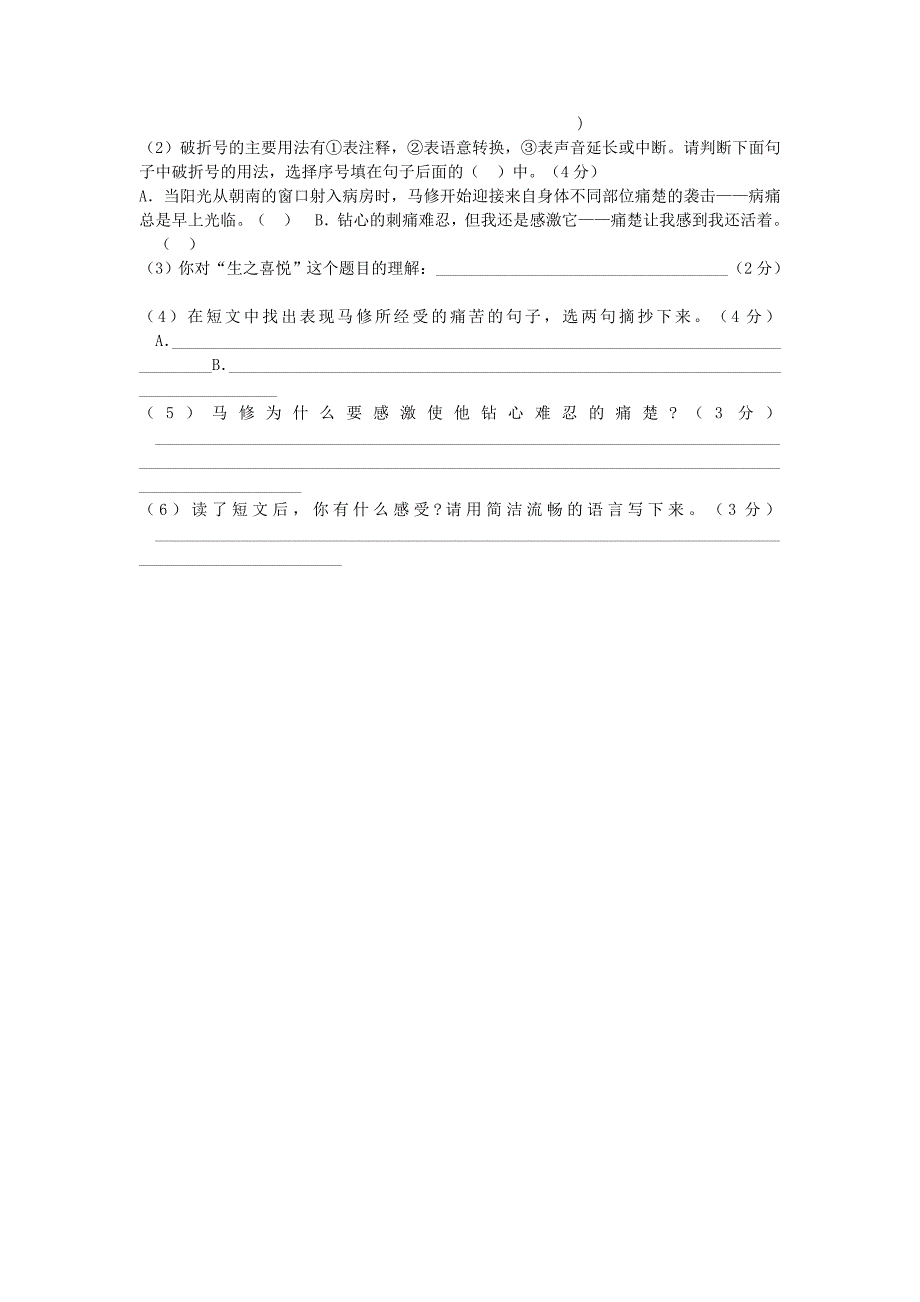 人教版六年级下册语文期末试卷.doc_第3页