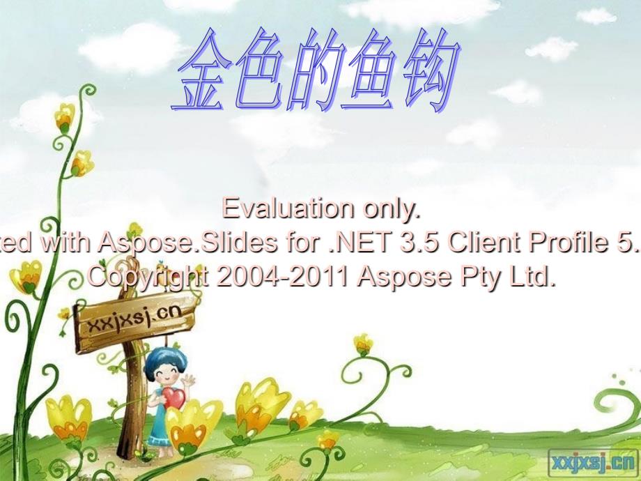 金色的鱼钩正式演讲稿.ppt_第1页