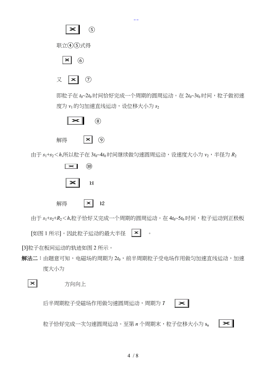 磁场难题压轴题_第4页