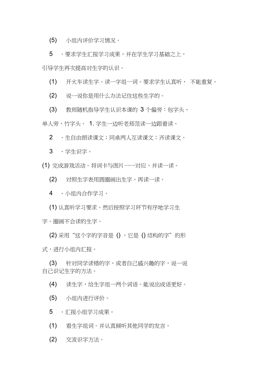 小书包导学案设计人教版一年级上册_第3页