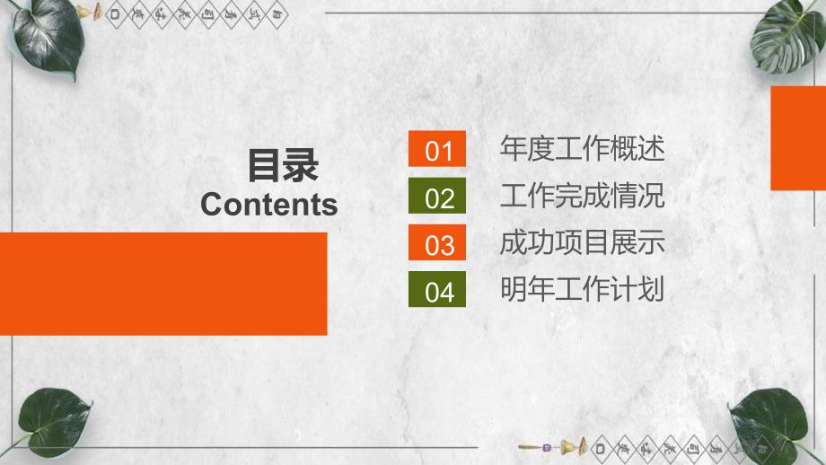 日式日本料理寿司ppt课件模板_第2页