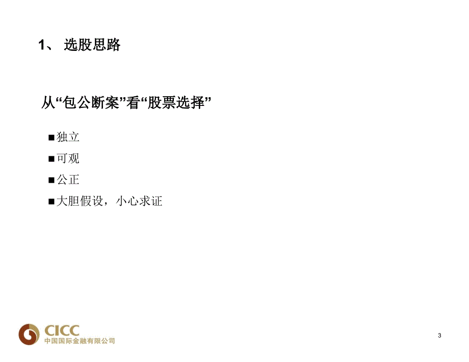 投资成长寻找牛股个人投资者选股思路_第4页