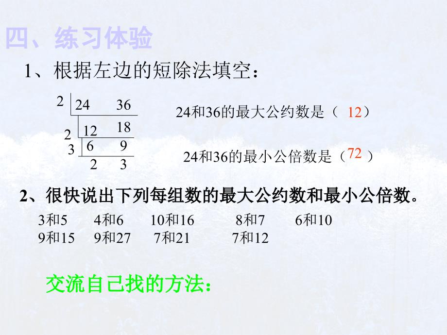 求两个数的最小公倍数和最大公约数的比较ABC教育网_第4页