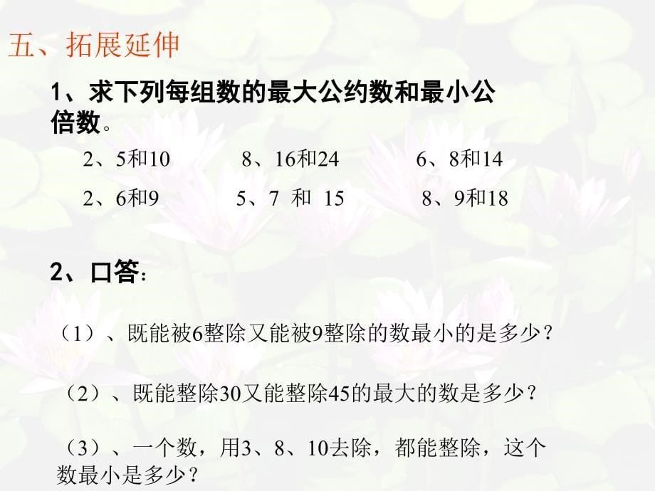 求两个数的最小公倍数和最大公约数的比较ABC教育网_第5页