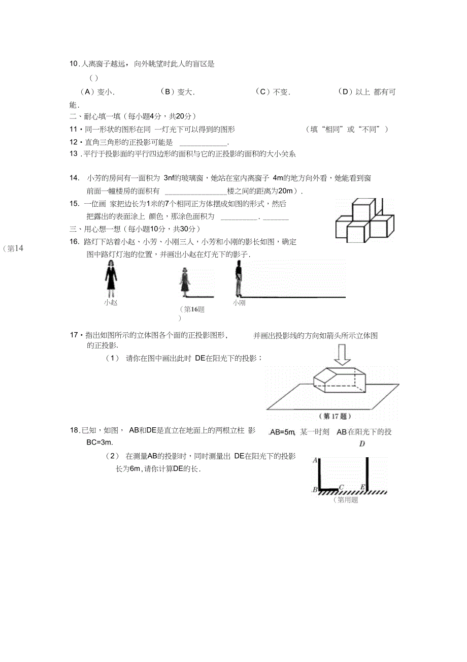 九年级数学投影_第2页