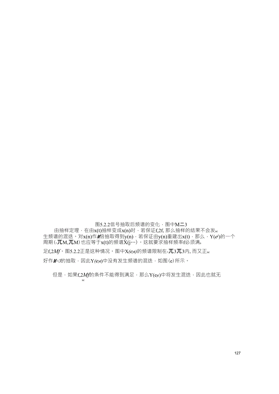 现代信号处理(胡广书)第五章信号的抽取与插值,上采样,下采样理论_第4页