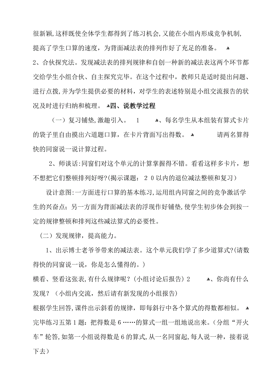 人教版一年级数学《20以内的退位减法整理和复习》说课稿_第2页