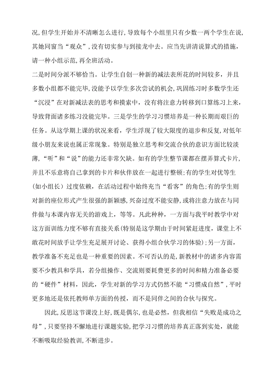 人教版一年级数学《20以内的退位减法整理和复习》说课稿_第4页