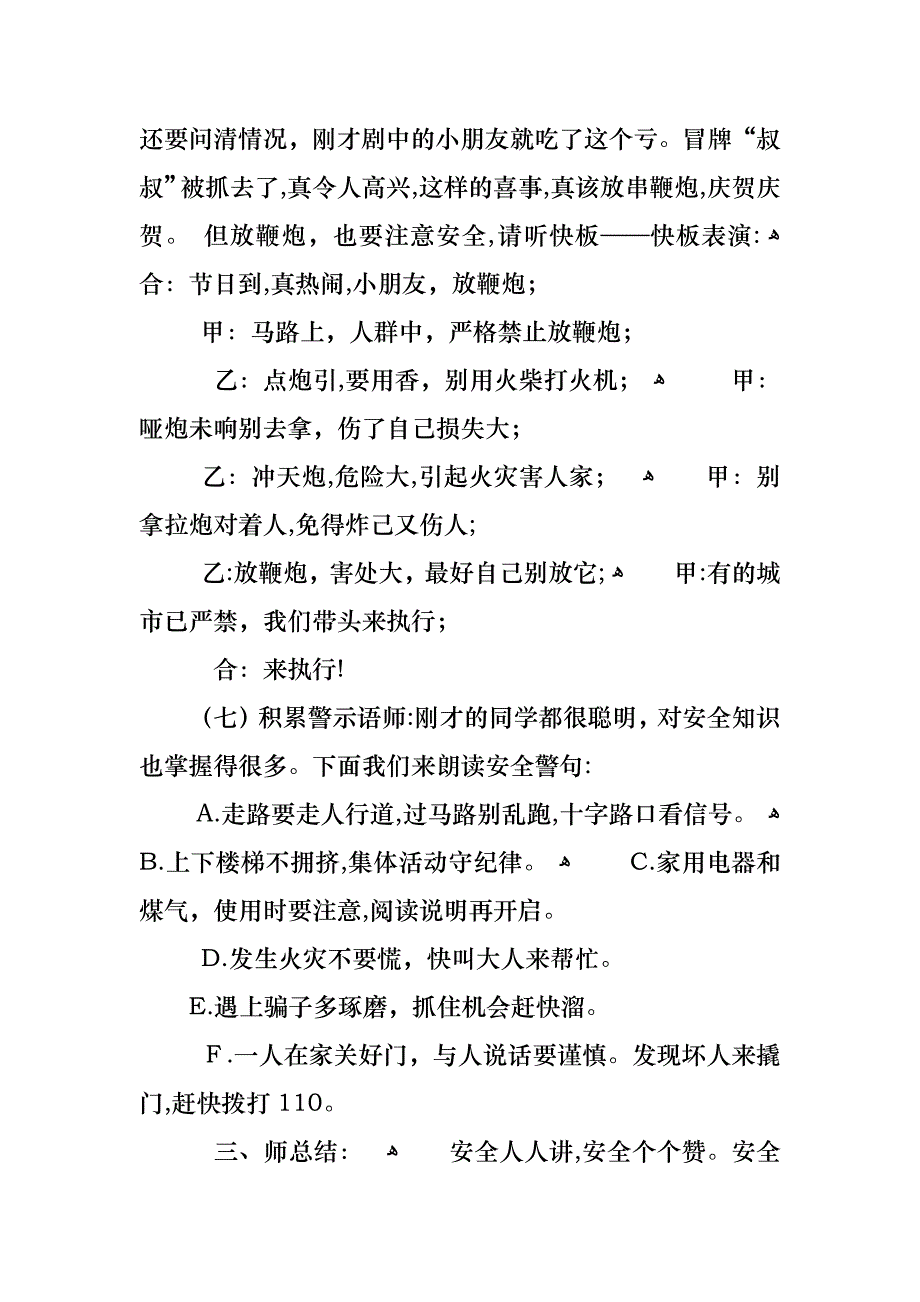 暑假安全教育主题班会教案设计大全_第4页