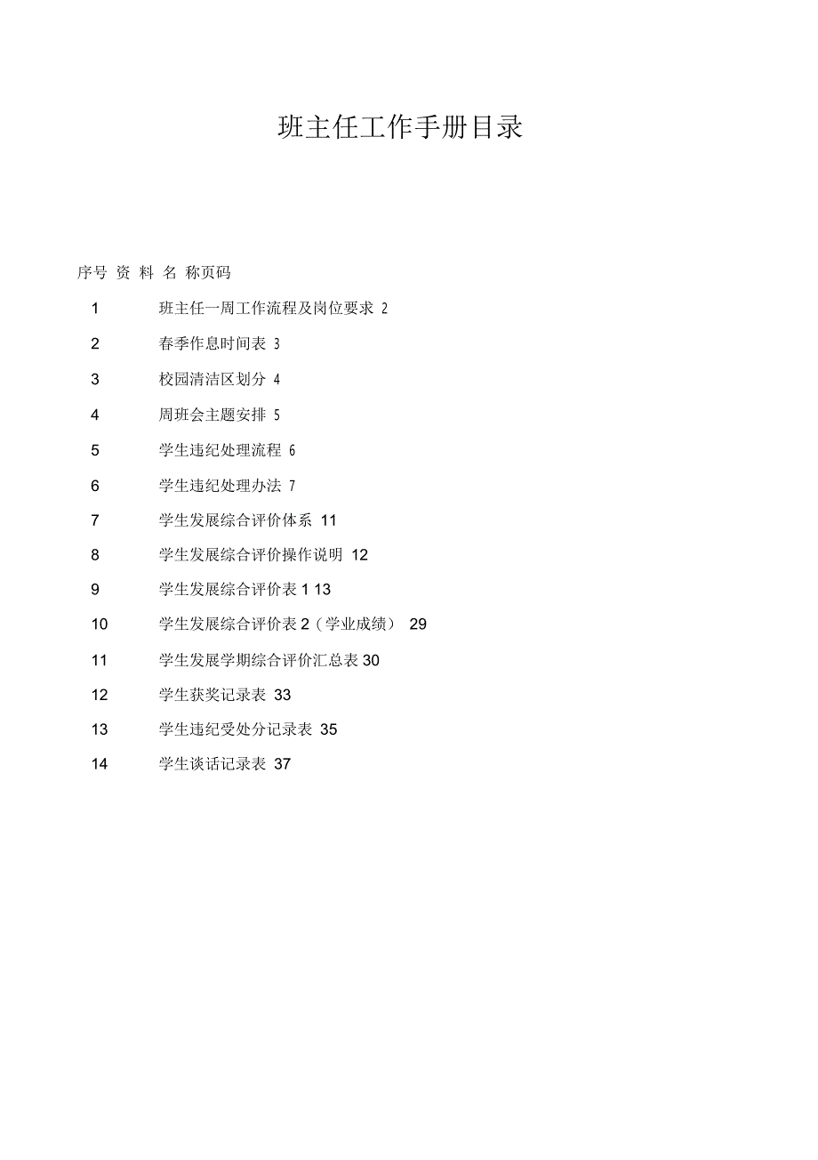 班主任工作手册资料_第1页