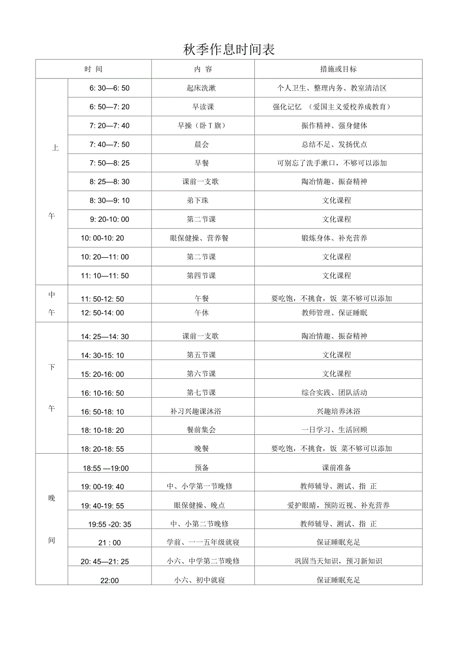 班主任工作手册资料_第3页