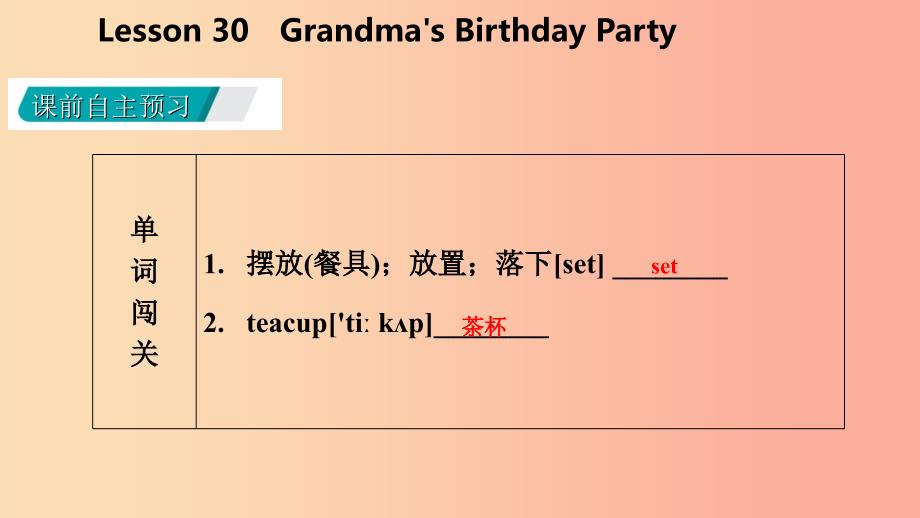 七年级英语上册 Unit 5 Family and Home Lesson 30 Grandma’s Birthday Party导学课件 冀教版.ppt_第3页