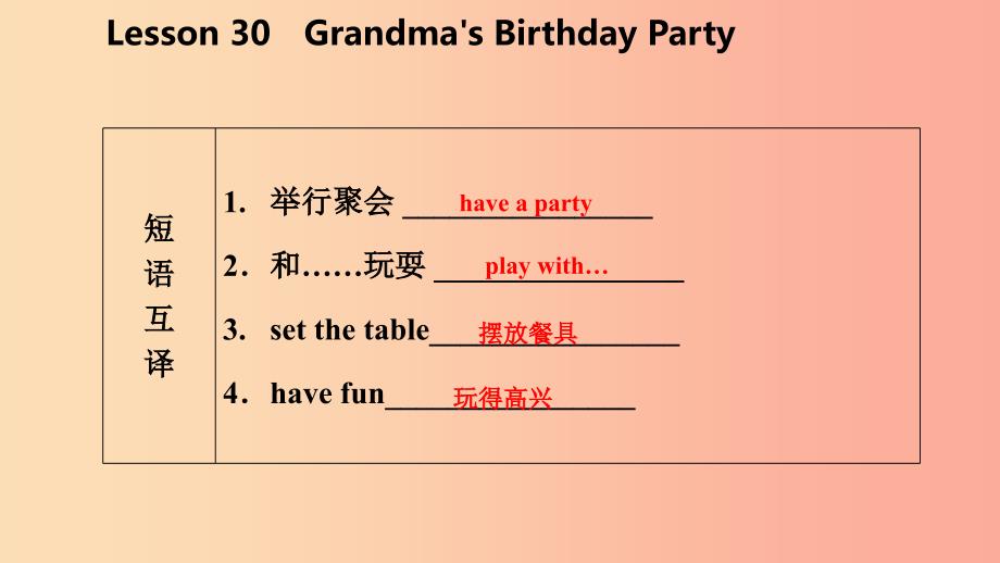 七年级英语上册 Unit 5 Family and Home Lesson 30 Grandma’s Birthday Party导学课件 冀教版.ppt_第4页