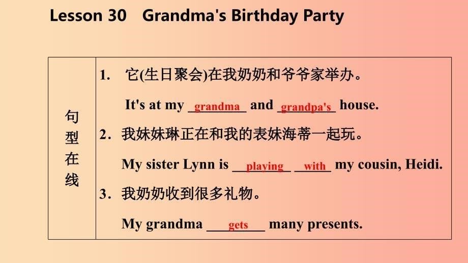 七年级英语上册 Unit 5 Family and Home Lesson 30 Grandma’s Birthday Party导学课件 冀教版.ppt_第5页