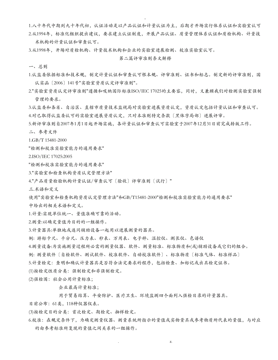 检测实验室内审员培训材料_第3页