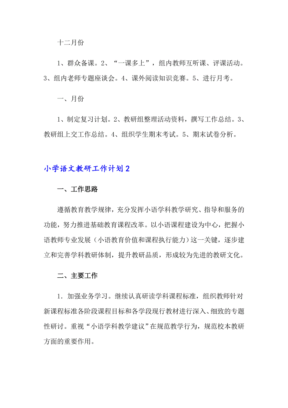 小学语文教研工作计划15篇【最新】_第4页