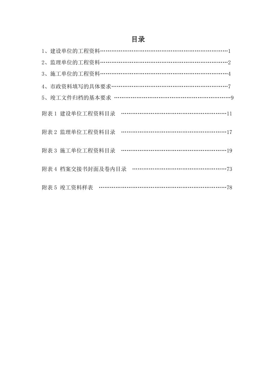 很全面的工程资料管理实施细则_第2页