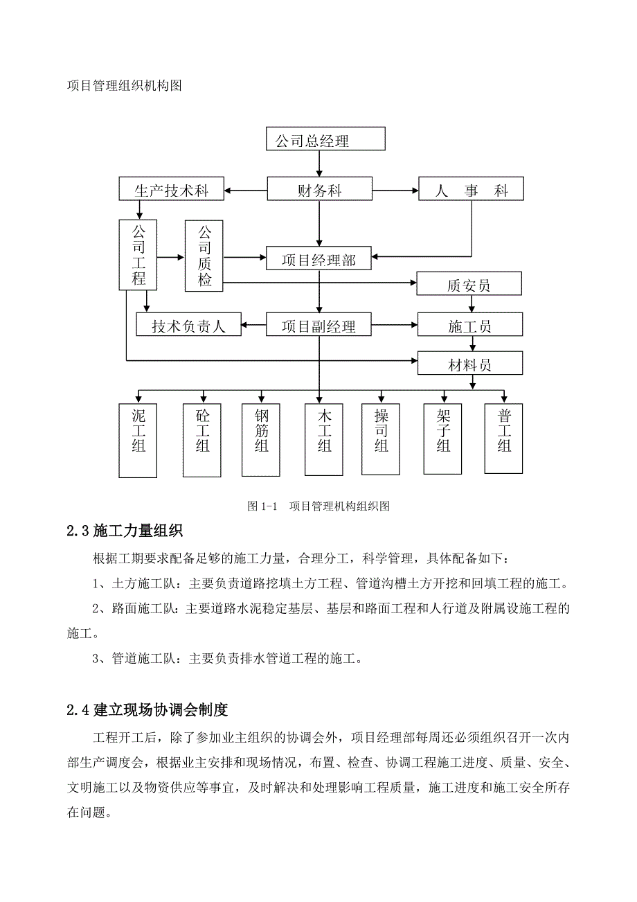 本科毕业设计实例-市政道路施工组织设计_第3页