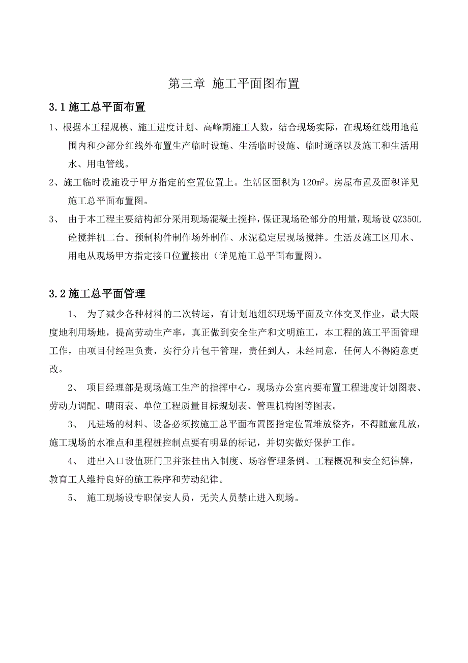 本科毕业设计实例-市政道路施工组织设计_第4页