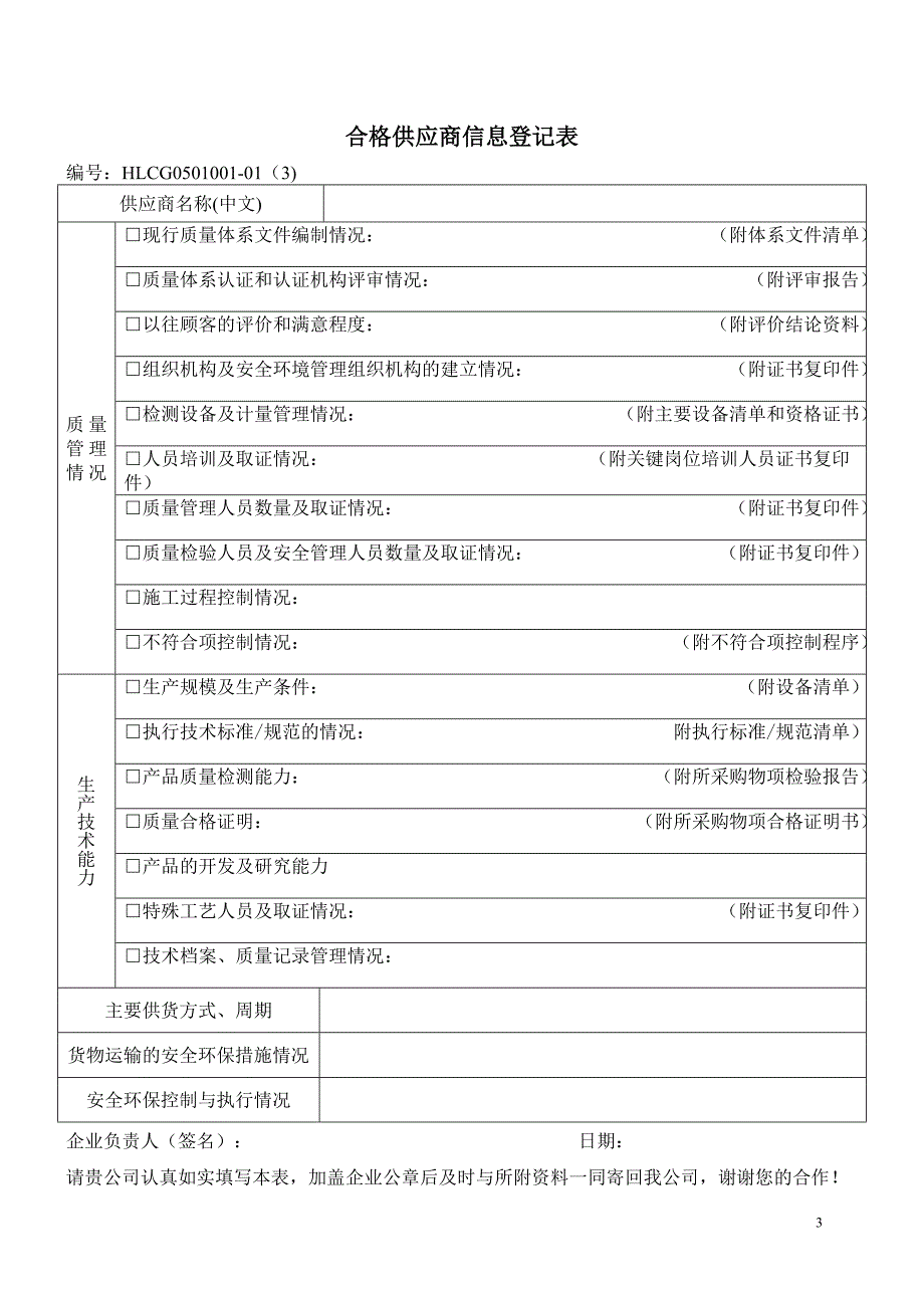 供应商登记表_第3页