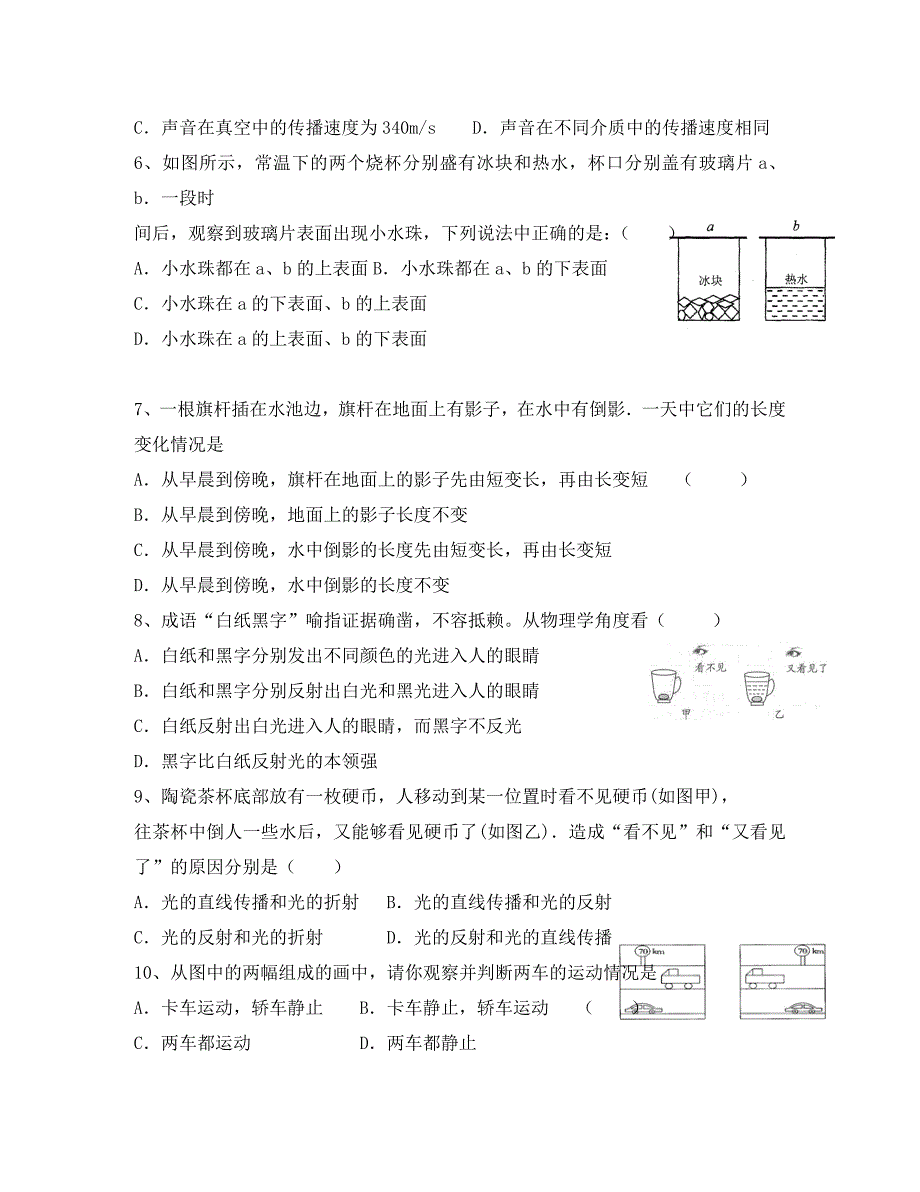 江苏省丹阳市第九中学八年级物理上学期期末模拟试卷无答案苏科版_第2页