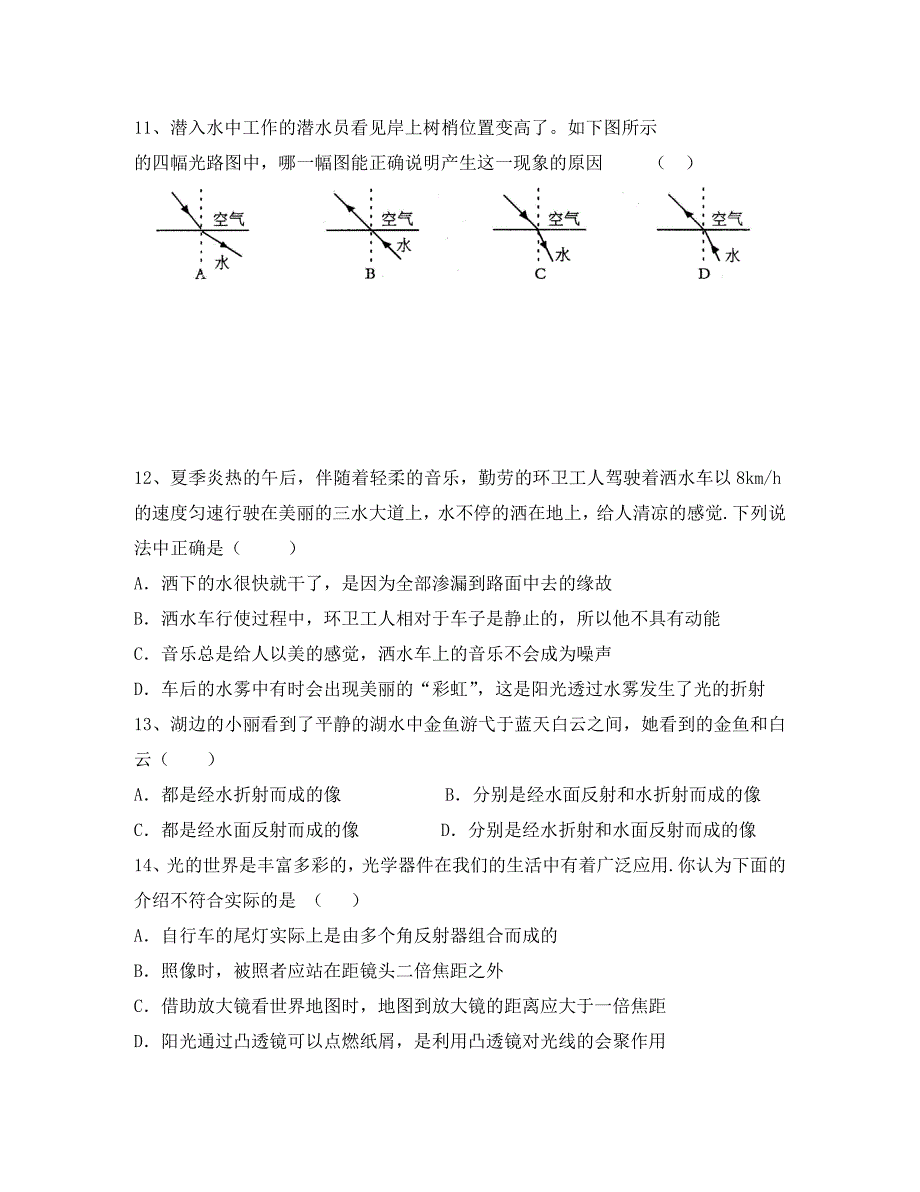 江苏省丹阳市第九中学八年级物理上学期期末模拟试卷无答案苏科版_第3页