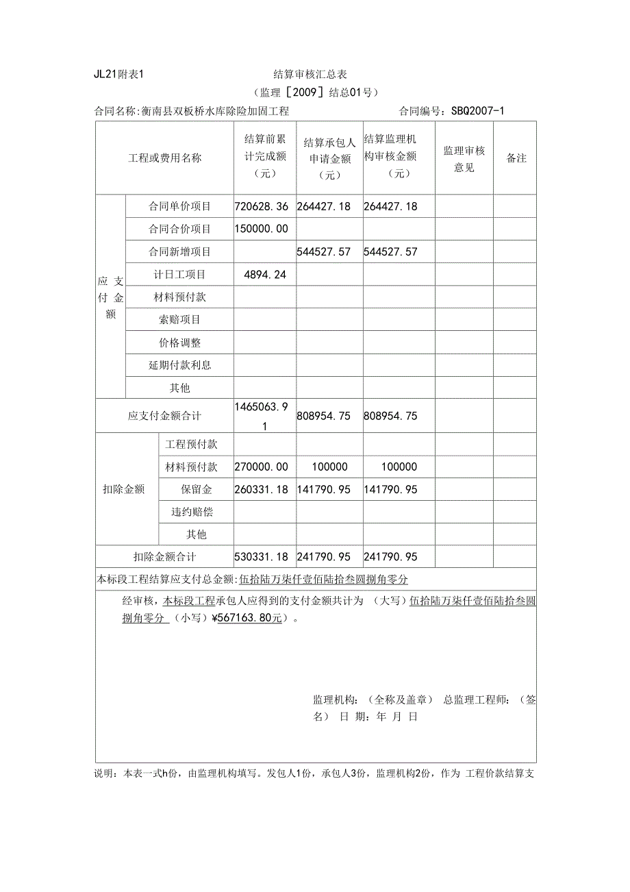 项目工程结算表_第3页