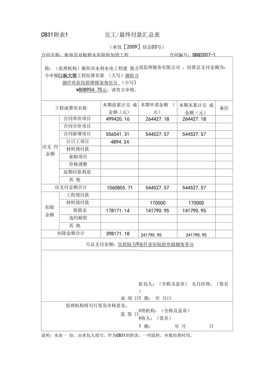 项目工程结算表_第5页