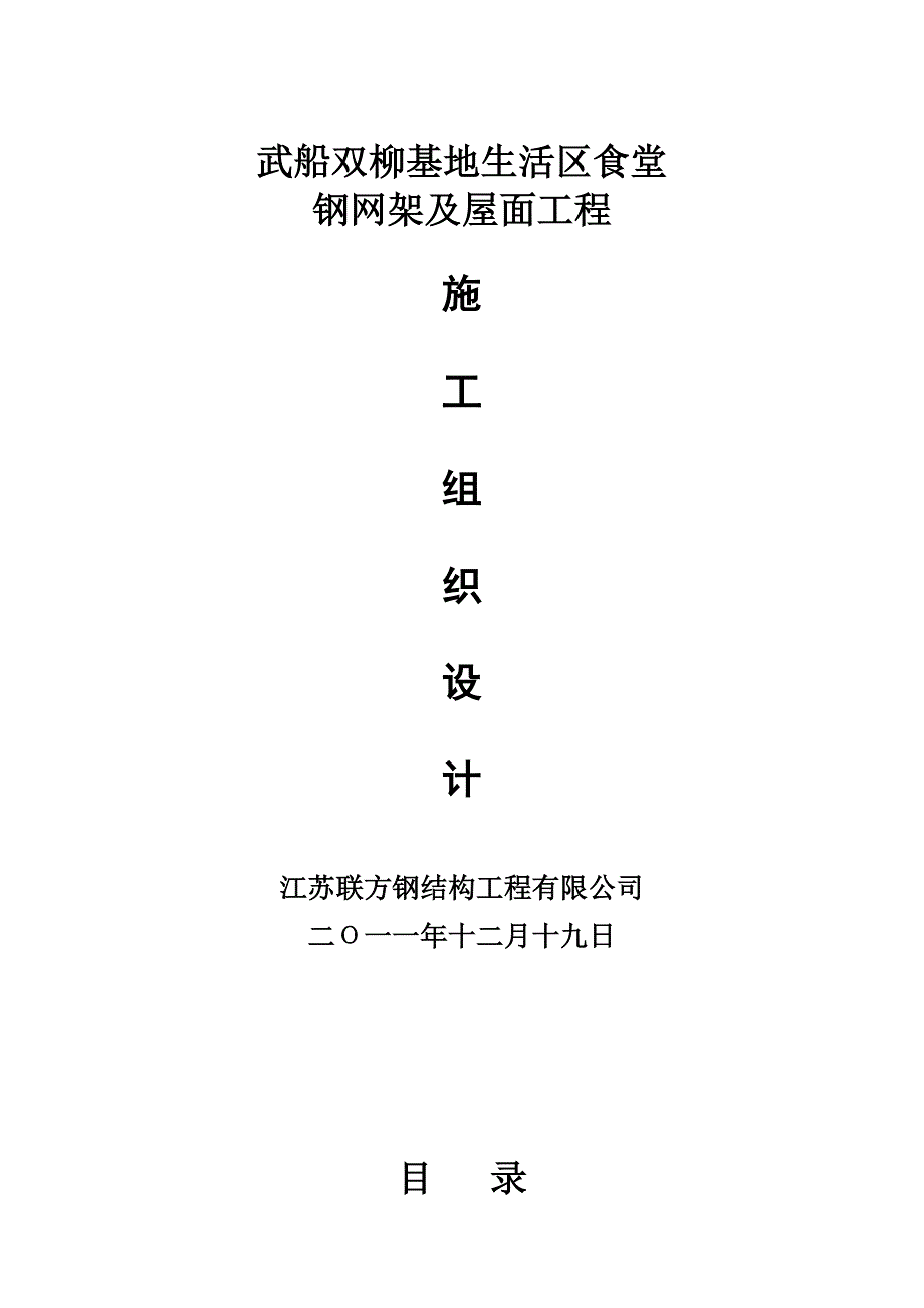 XX基地钢结构施工方案(DOC 31页)_第1页