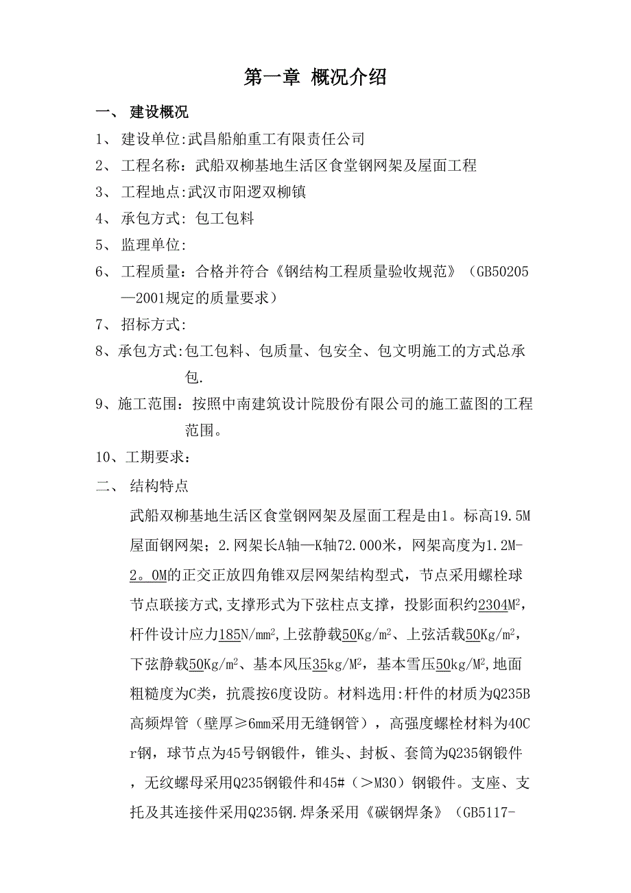 XX基地钢结构施工方案(DOC 31页)_第3页