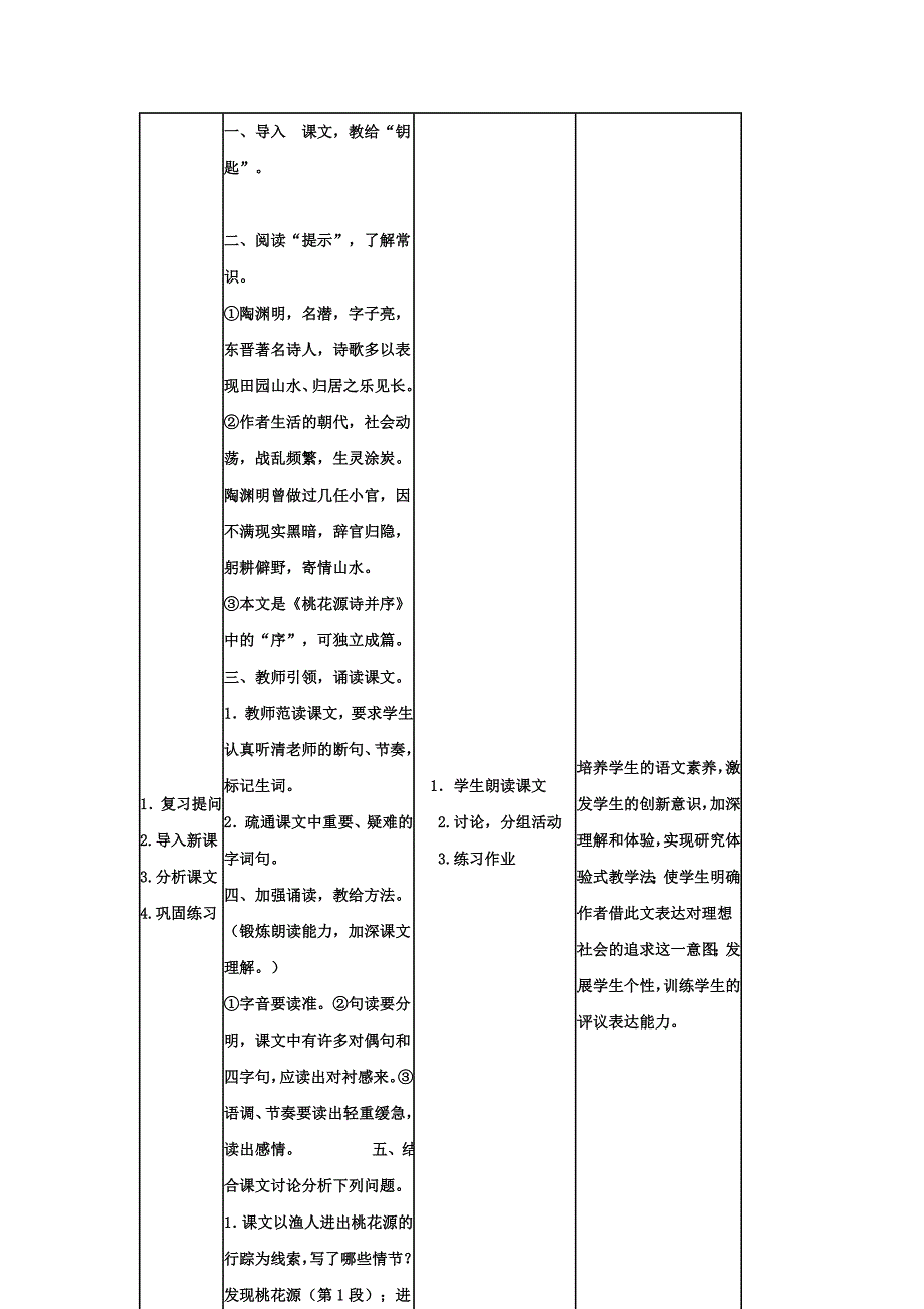 桃花源记 .doc_第3页