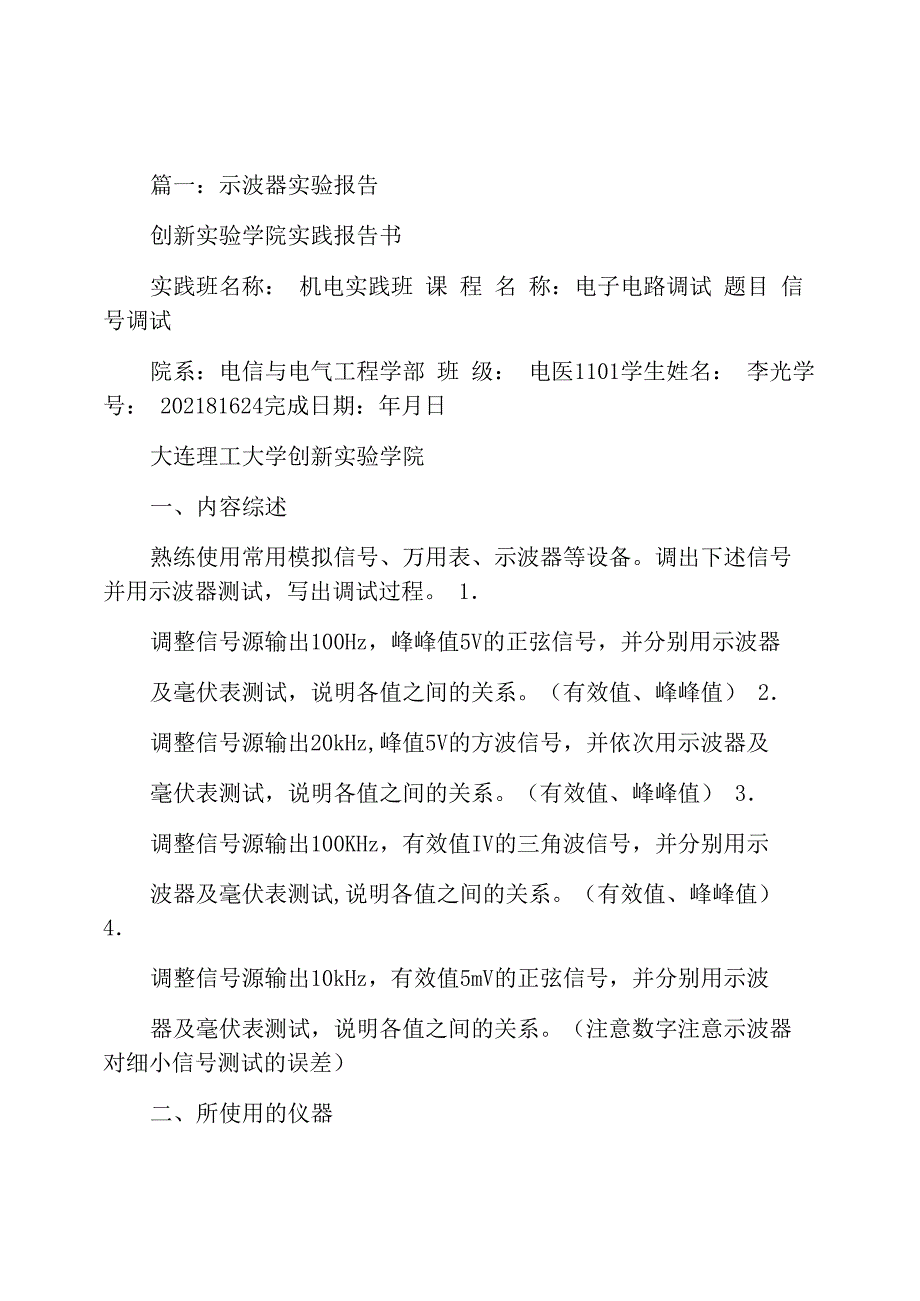 示波器实验心得体会_第1页